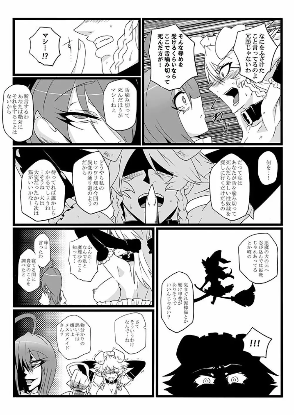 SAKUYA MAID in HEAVEN/ALL IN 1 Page.167