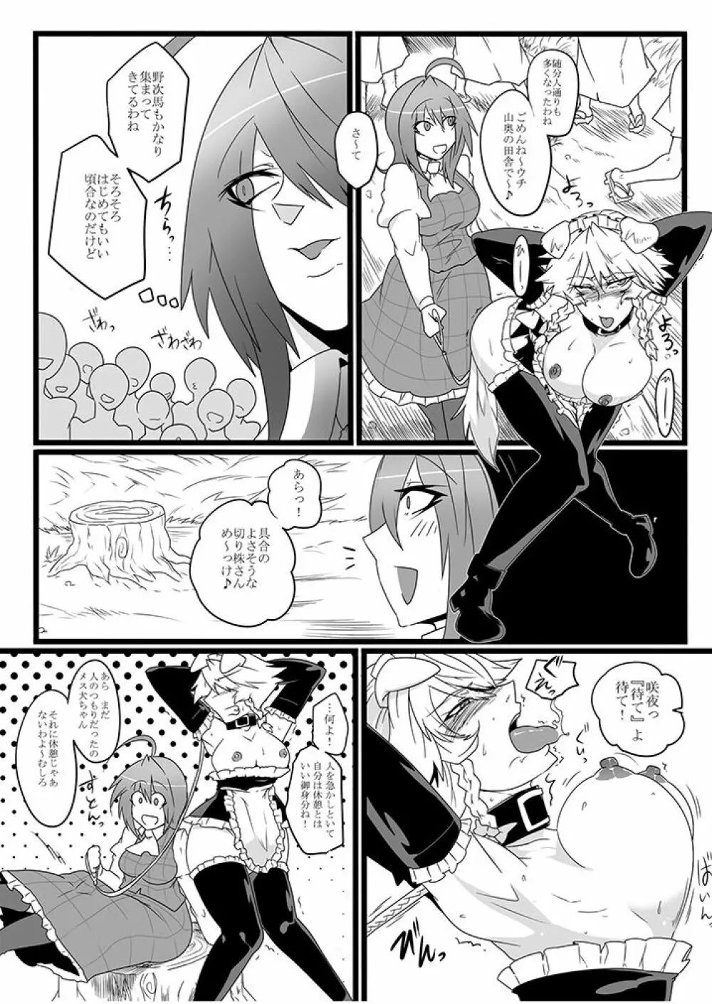 SAKUYA MAID in HEAVEN/ALL IN 1 Page.171