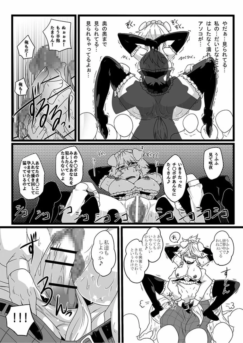 SAKUYA MAID in HEAVEN/ALL IN 1 Page.180