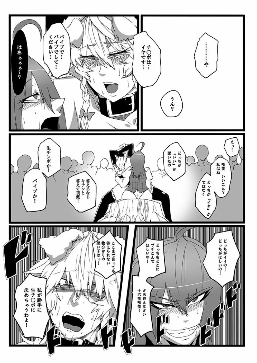 SAKUYA MAID in HEAVEN/ALL IN 1 Page.186