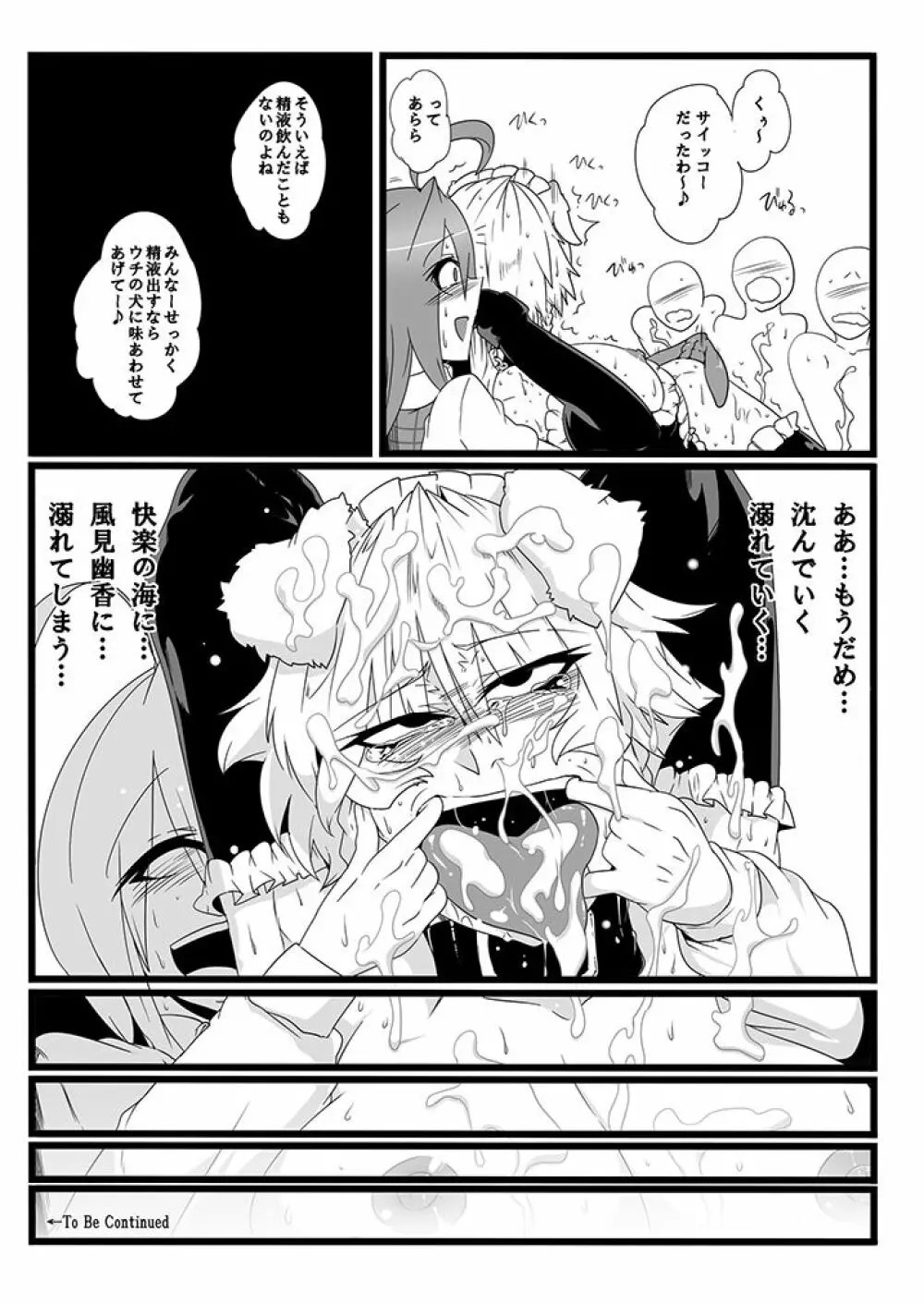 SAKUYA MAID in HEAVEN/ALL IN 1 Page.191