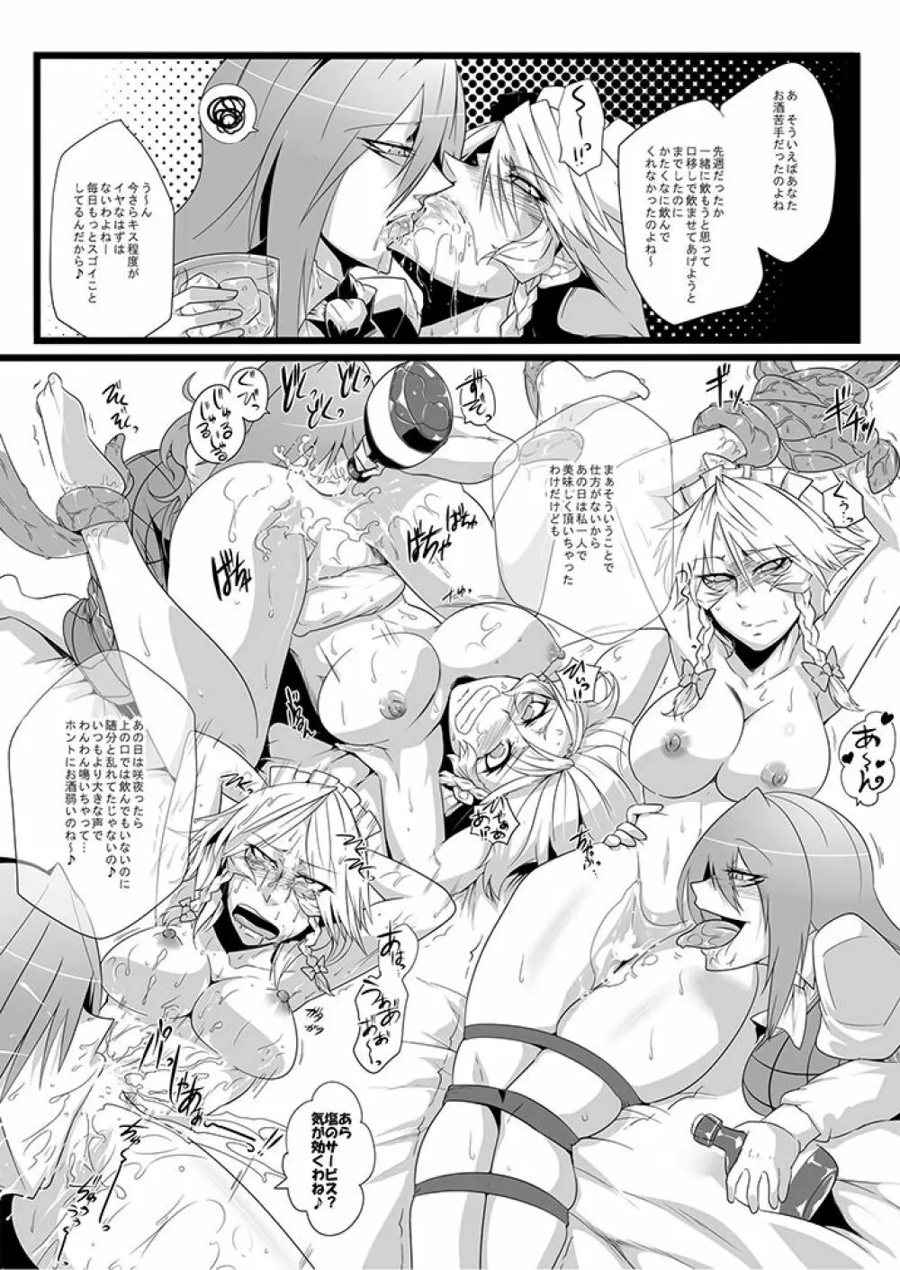 SAKUYA MAID in HEAVEN/ALL IN 1 Page.205