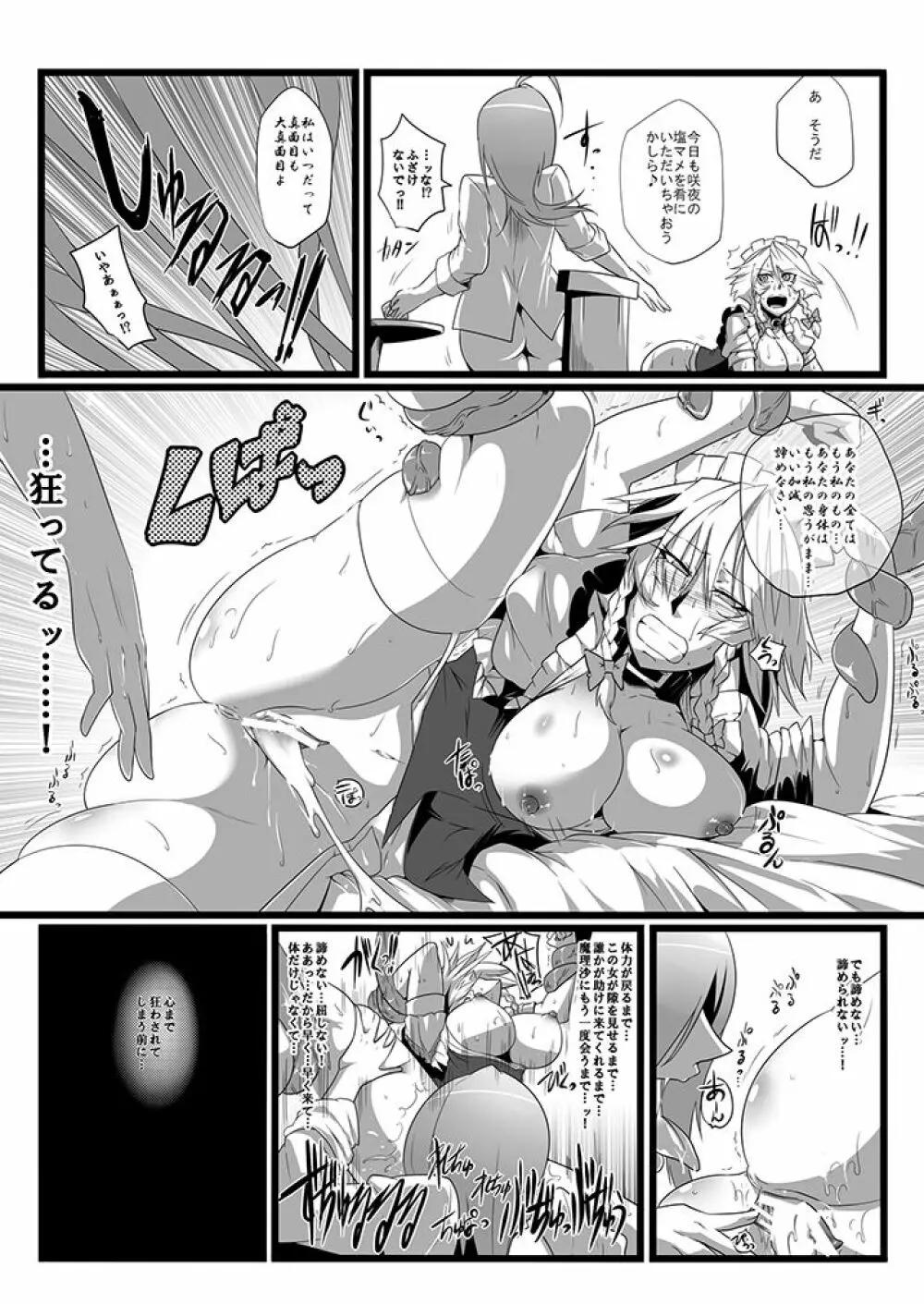 SAKUYA MAID in HEAVEN/ALL IN 1 Page.206