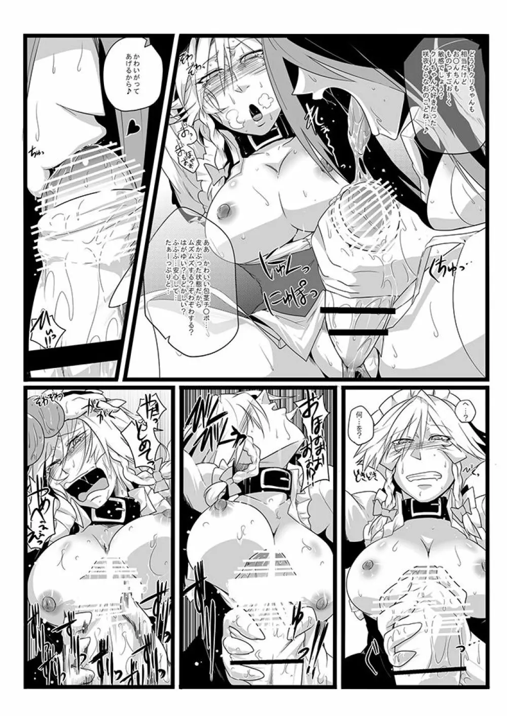 SAKUYA MAID in HEAVEN/ALL IN 1 Page.210