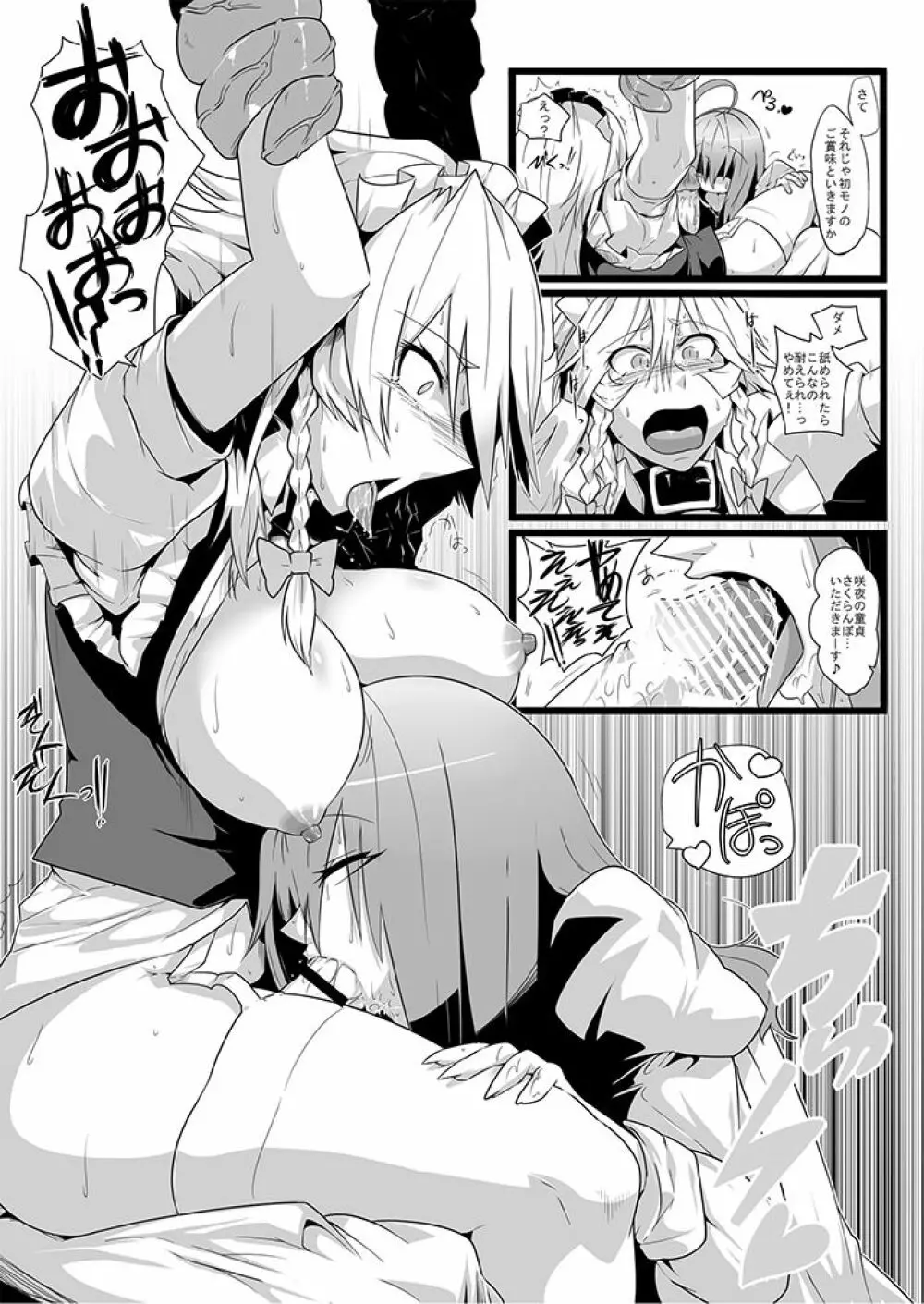 SAKUYA MAID in HEAVEN/ALL IN 1 Page.211