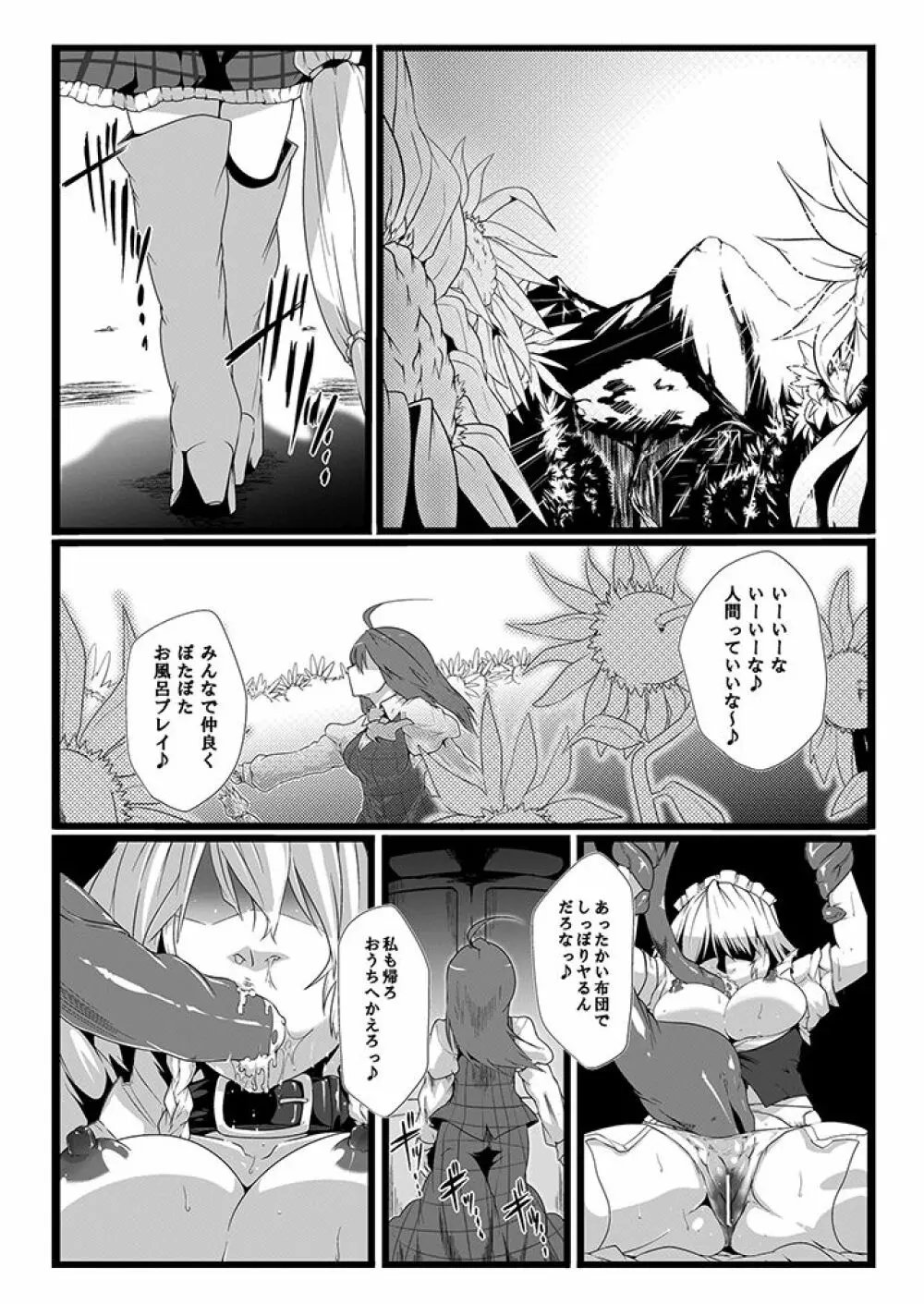 SAKUYA MAID in HEAVEN/ALL IN 1 Page.248