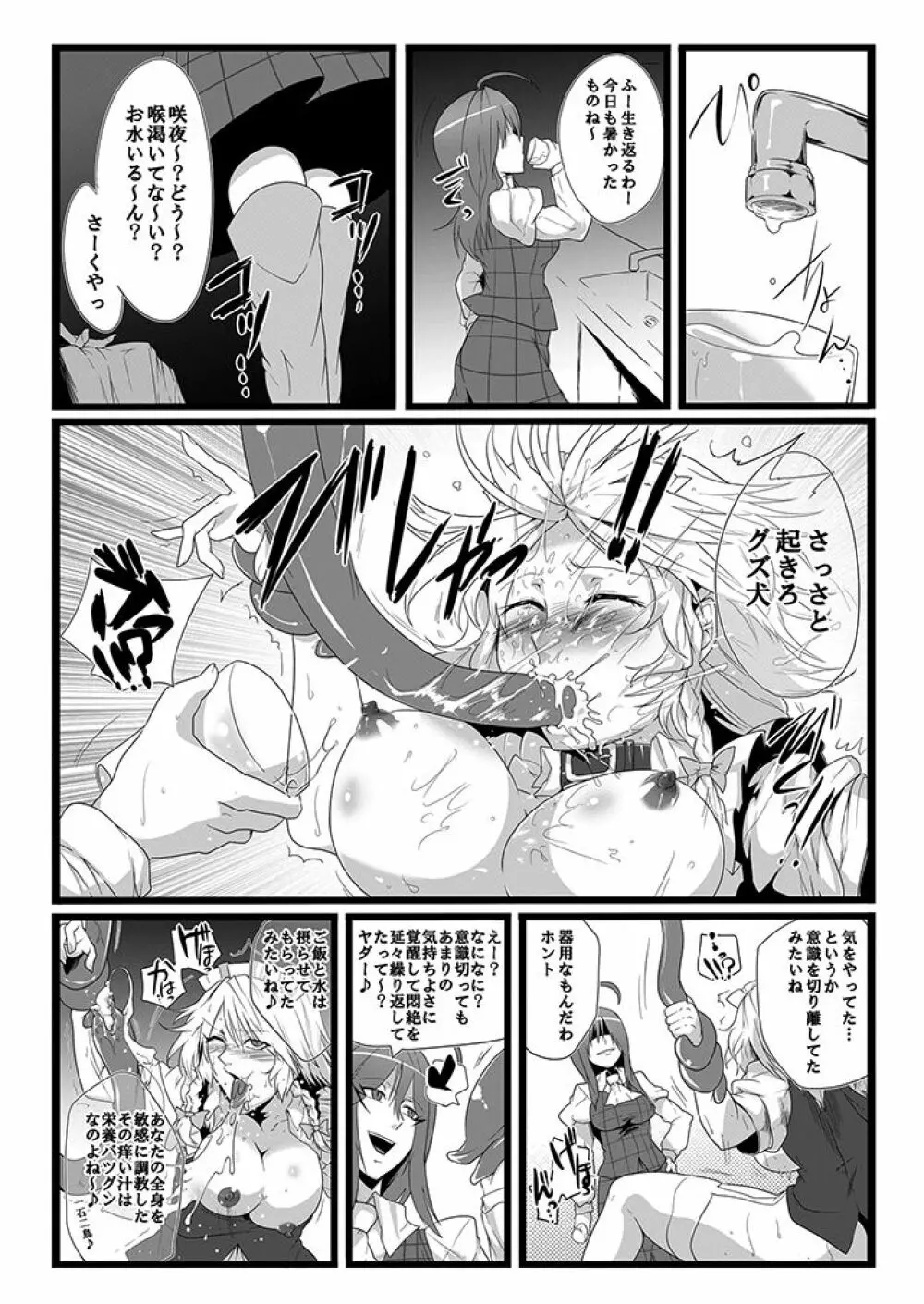 SAKUYA MAID in HEAVEN/ALL IN 1 Page.251