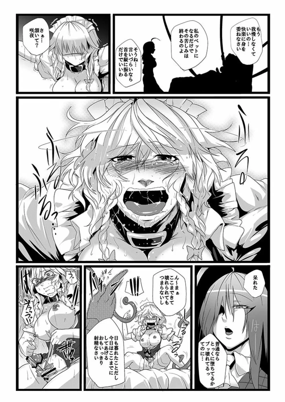 SAKUYA MAID in HEAVEN/ALL IN 1 Page.253