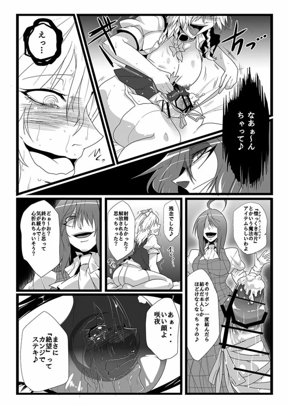 SAKUYA MAID in HEAVEN/ALL IN 1 Page.254