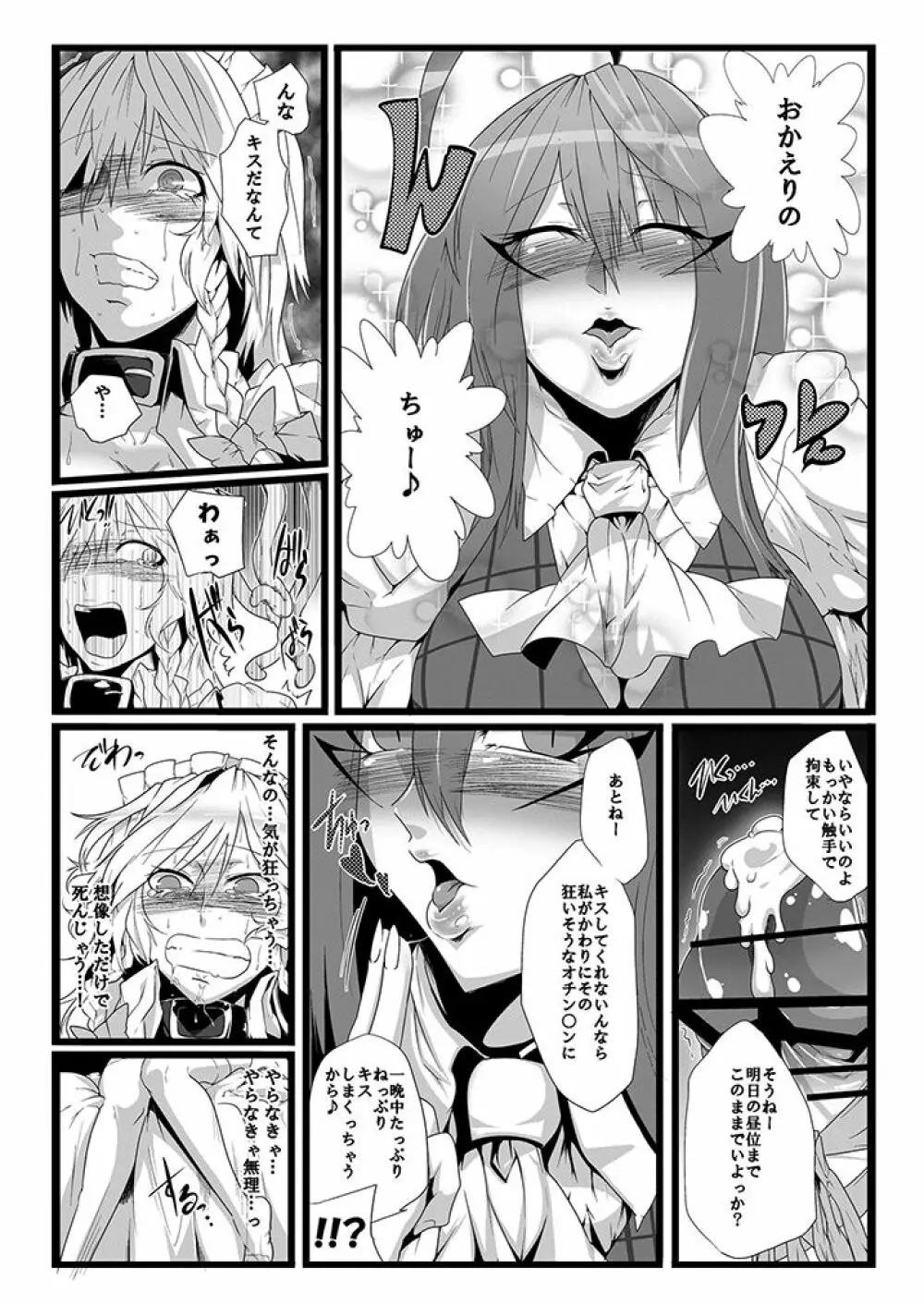 SAKUYA MAID in HEAVEN/ALL IN 1 Page.256