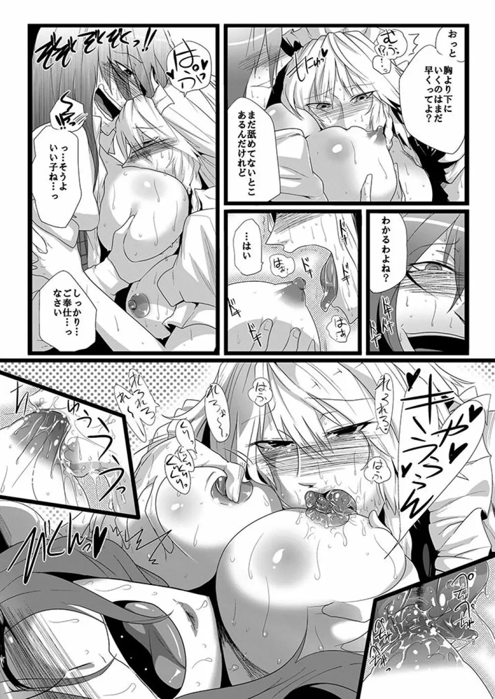 SAKUYA MAID in HEAVEN/ALL IN 1 Page.262