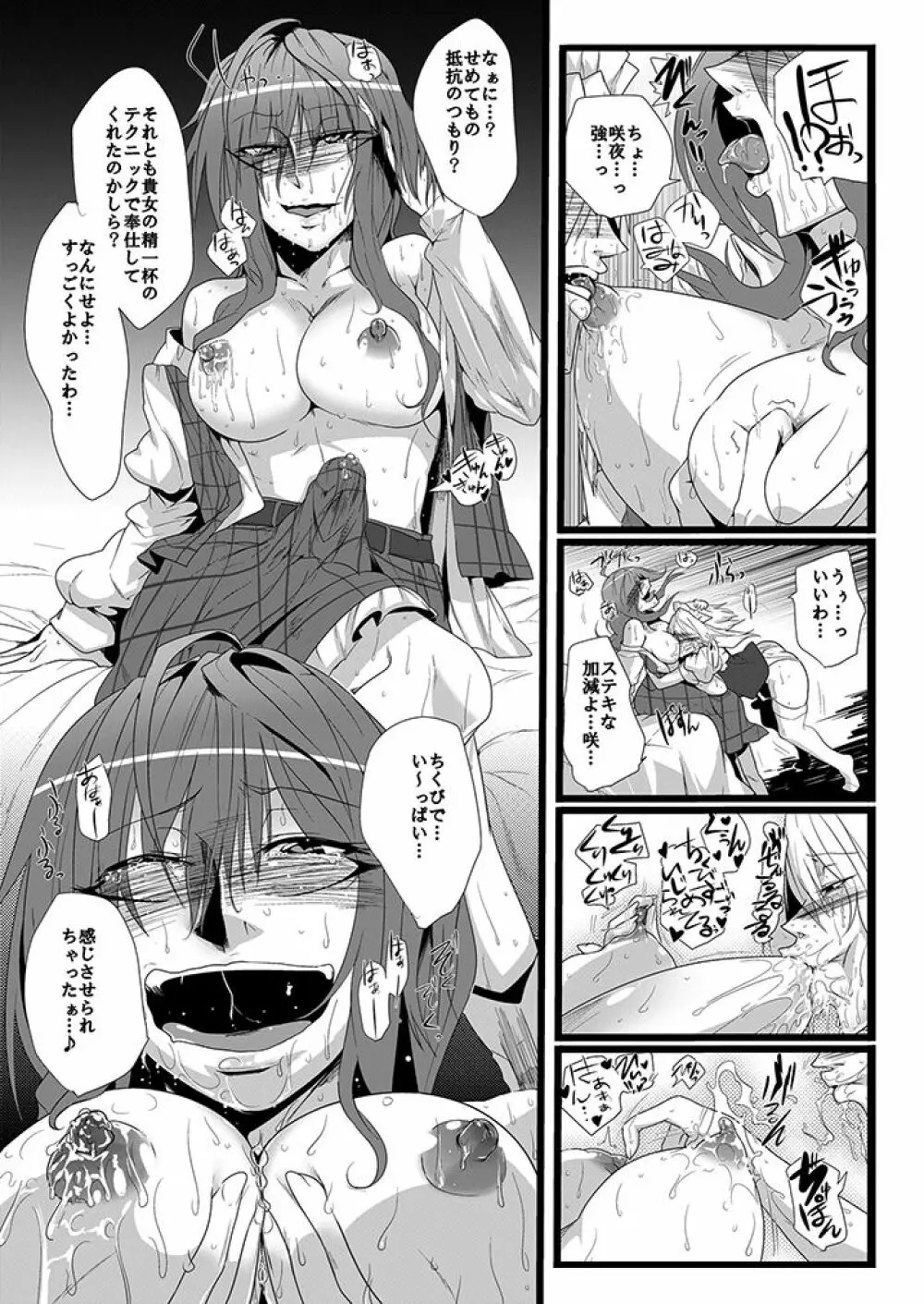 SAKUYA MAID in HEAVEN/ALL IN 1 Page.263