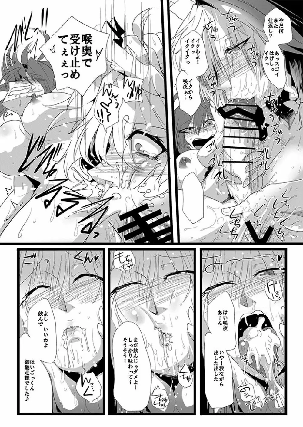 SAKUYA MAID in HEAVEN/ALL IN 1 Page.268