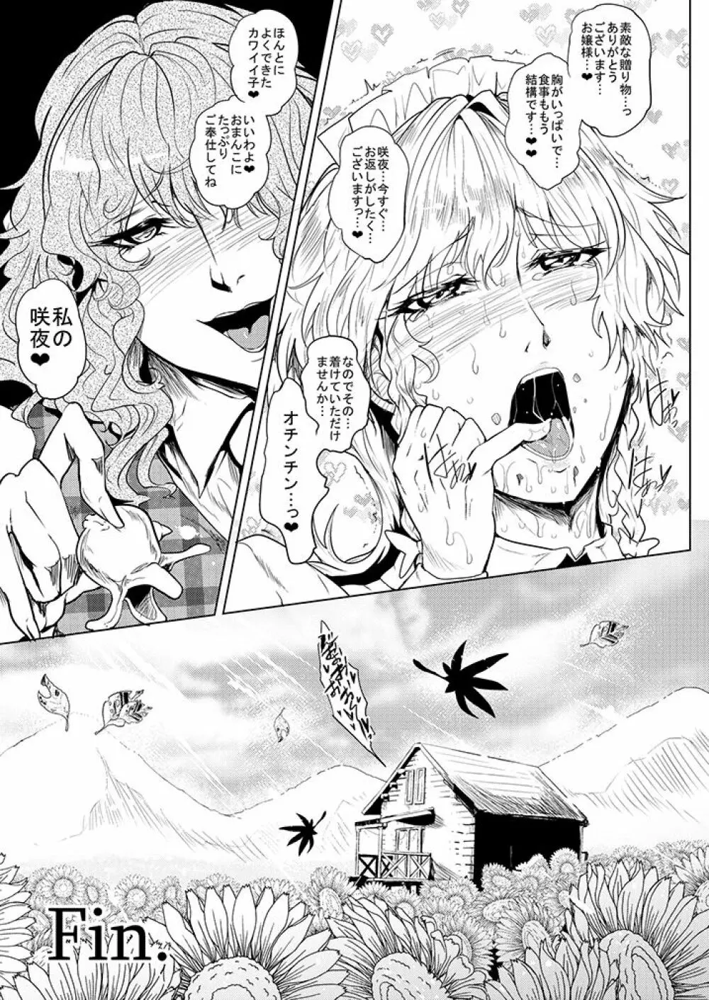 SAKUYA MAID in HEAVEN/ALL IN 1 Page.329