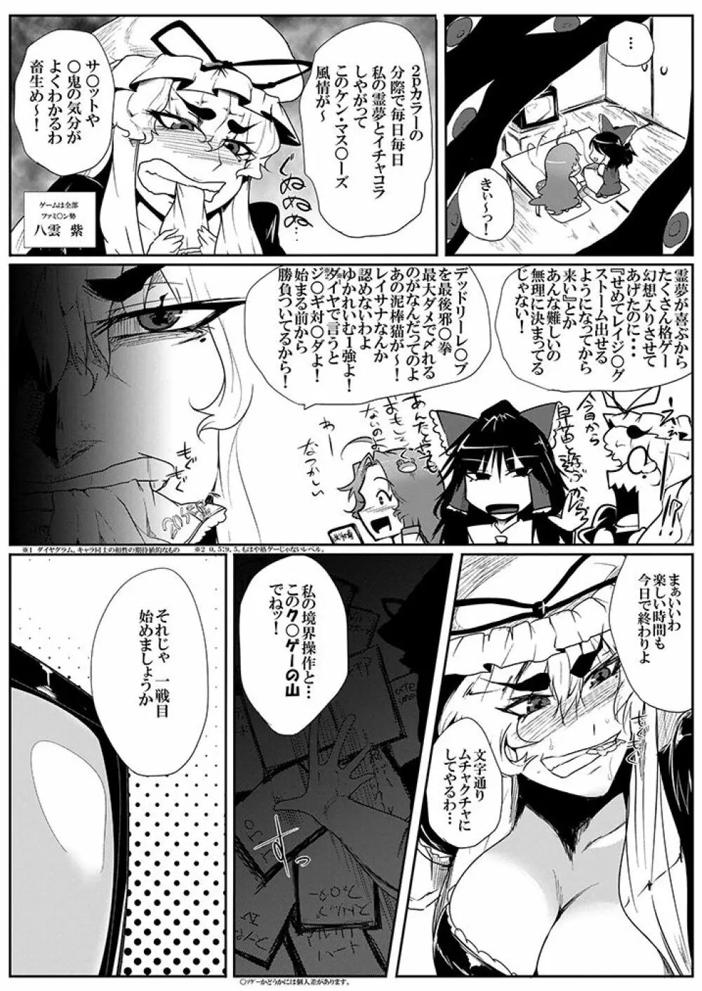 SAKUYA MAID in HEAVEN/ALL IN 1 Page.385
