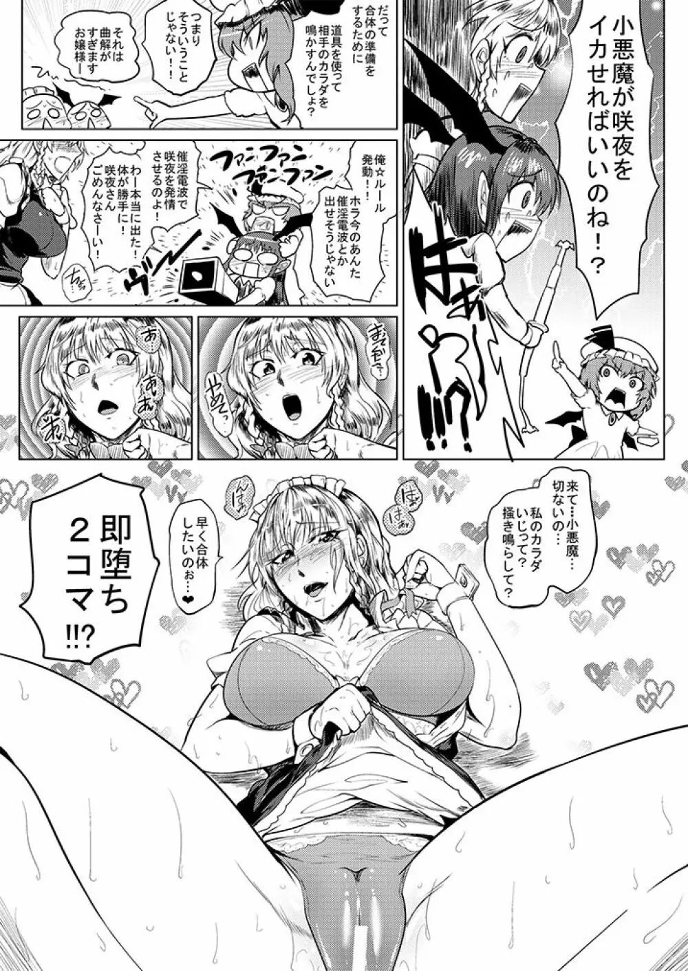 SAKUYA MAID in HEAVEN/ALL IN 1 Page.437