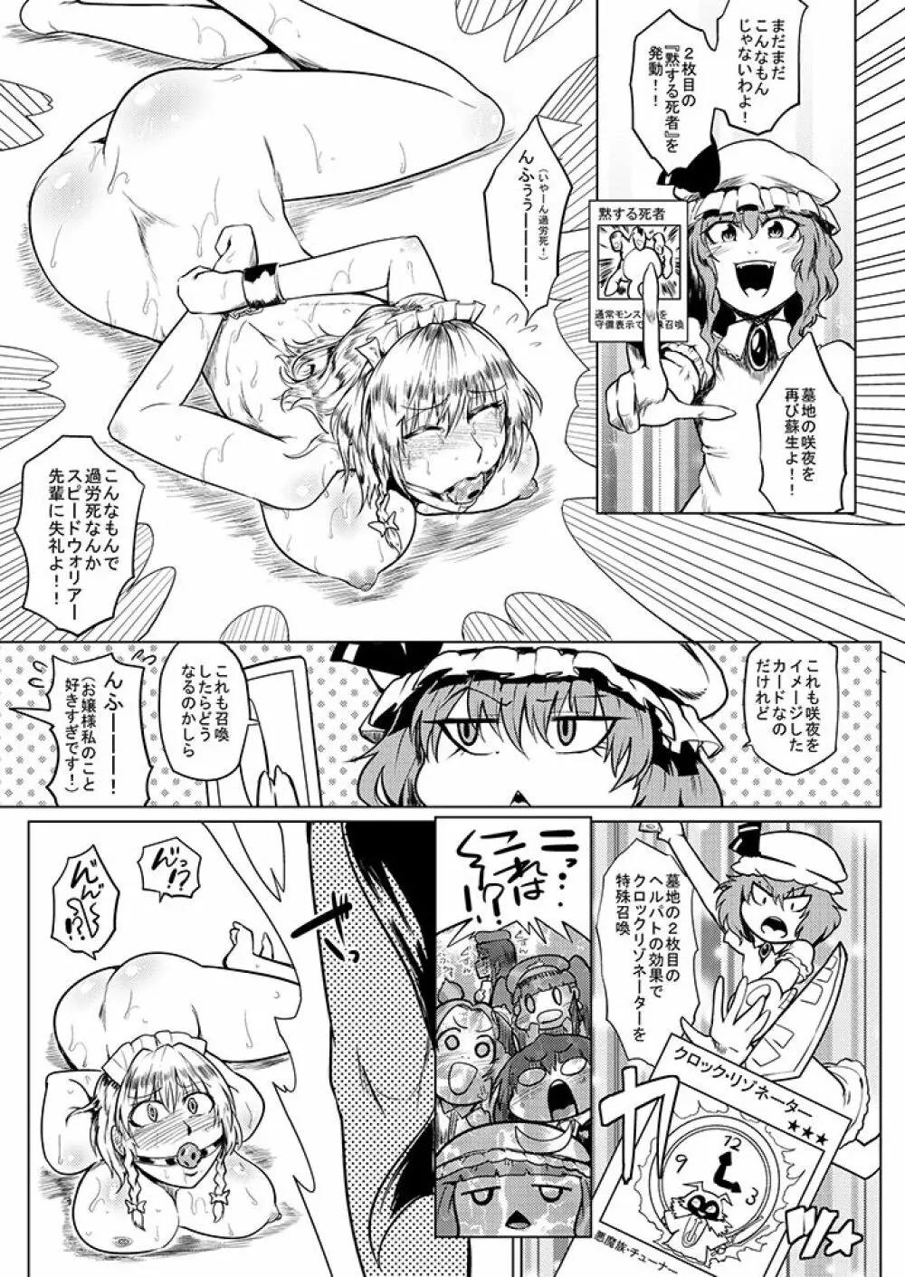 SAKUYA MAID in HEAVEN/ALL IN 1 Page.441