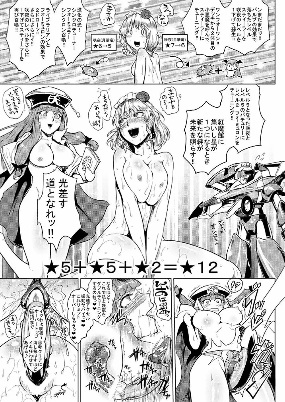 SAKUYA MAID in HEAVEN/ALL IN 1 Page.445