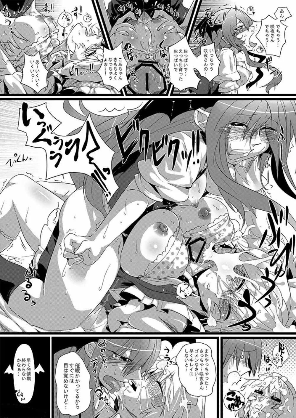 SAKUYA MAID in HEAVEN/ALL IN 1 Page.6