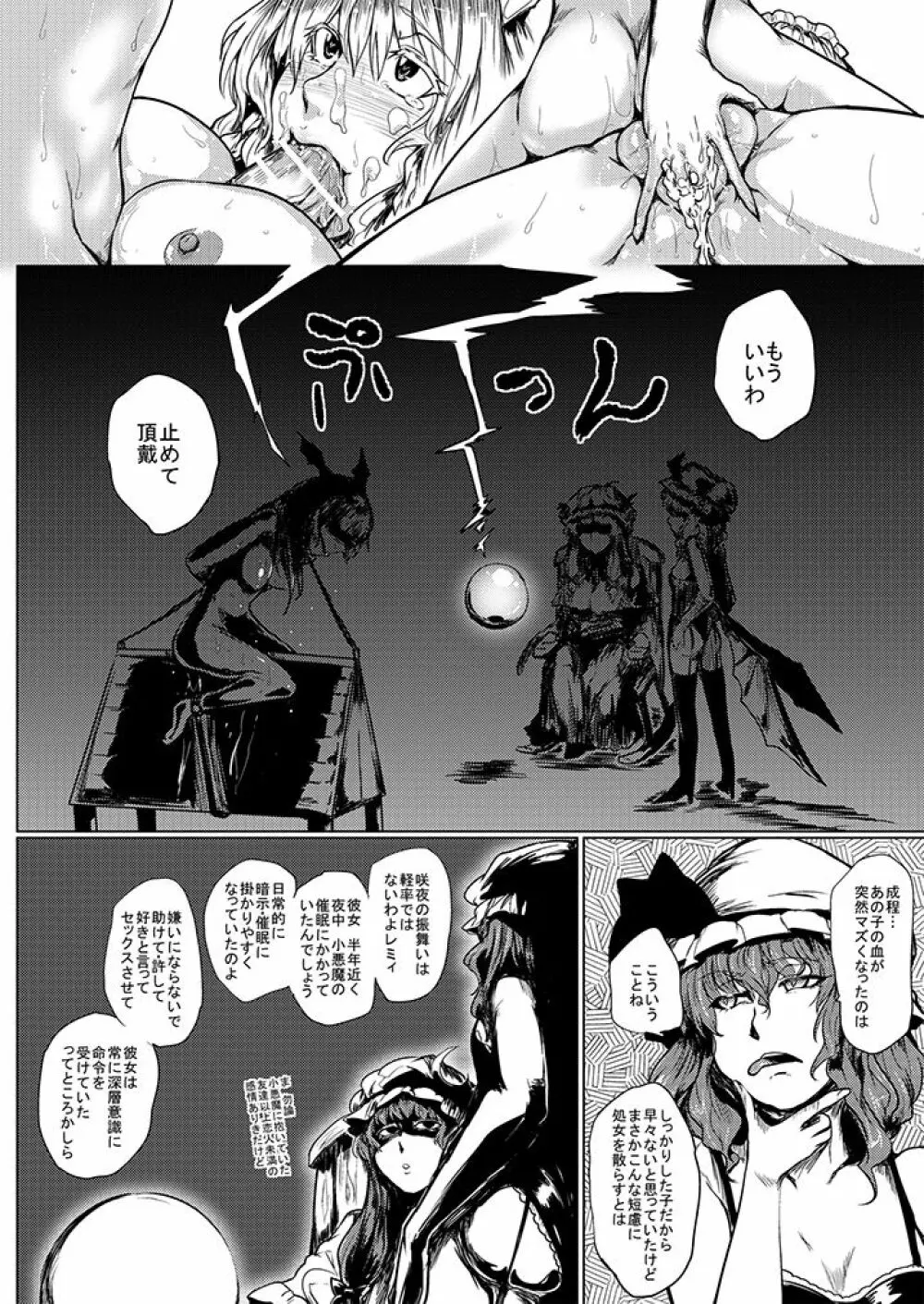 SAKUYA MAID in HEAVEN/ALL IN 1 Page.60