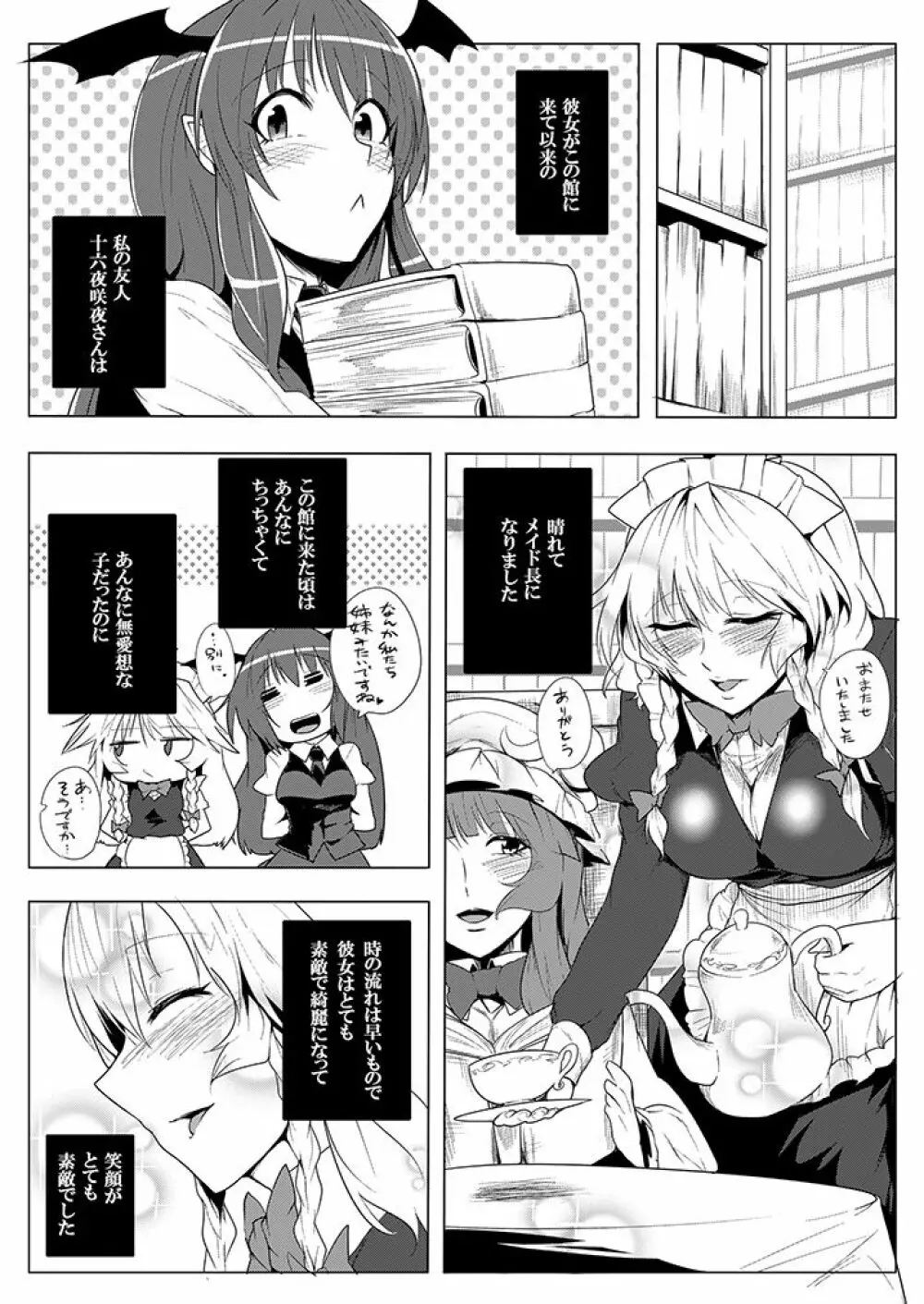SAKUYA MAID in HEAVEN/ALL IN 1 Page.8