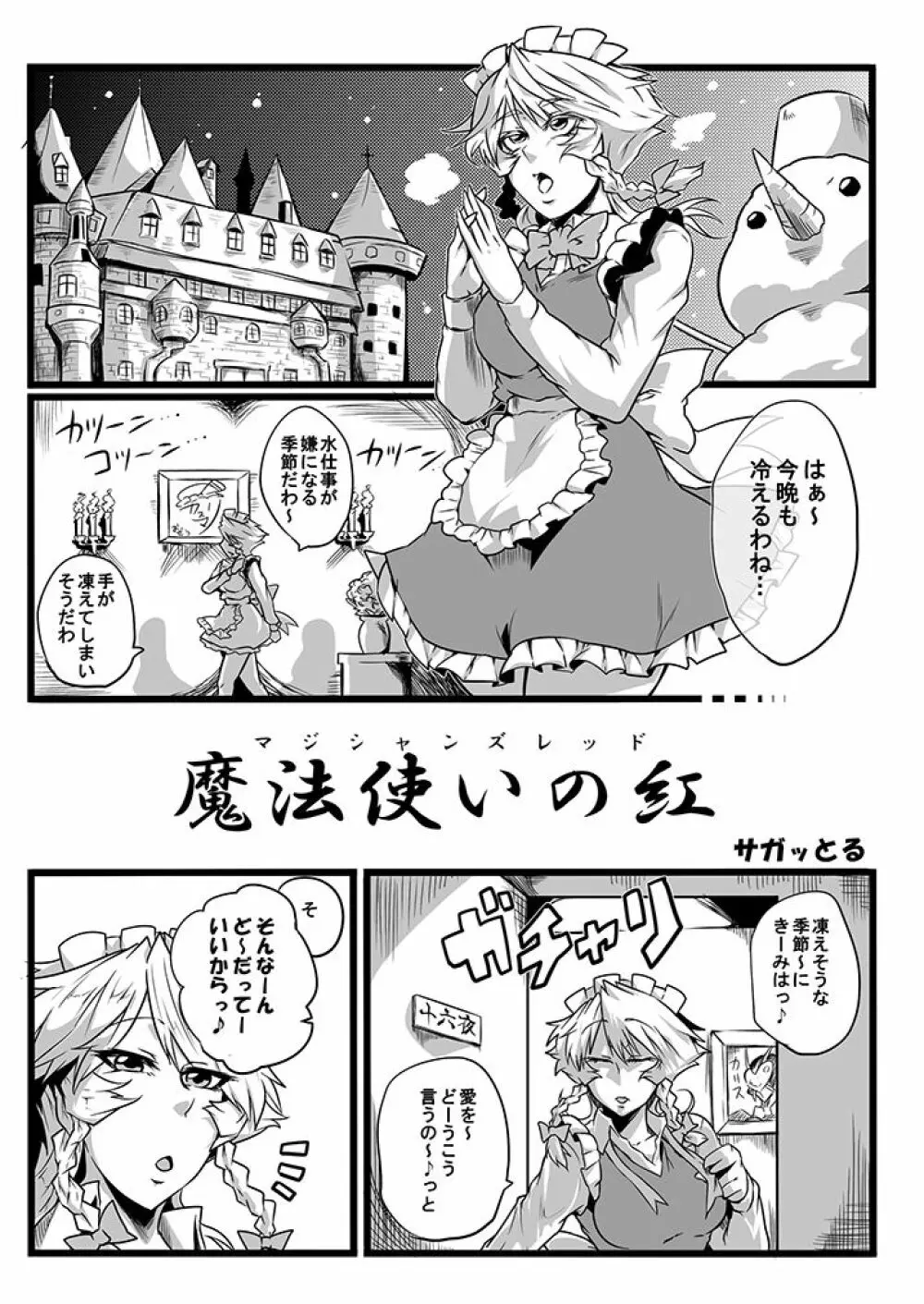 SAKUYA MAID in HEAVEN/ALL IN 1 Page.85