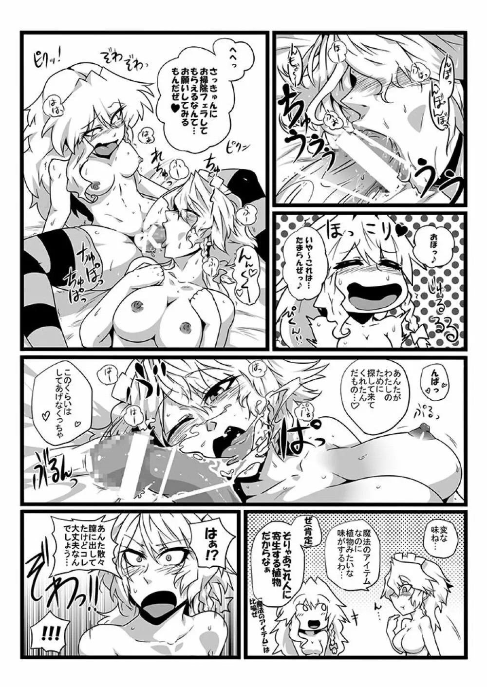 SAKUYA MAID in HEAVEN/ALL IN 1 Page.97