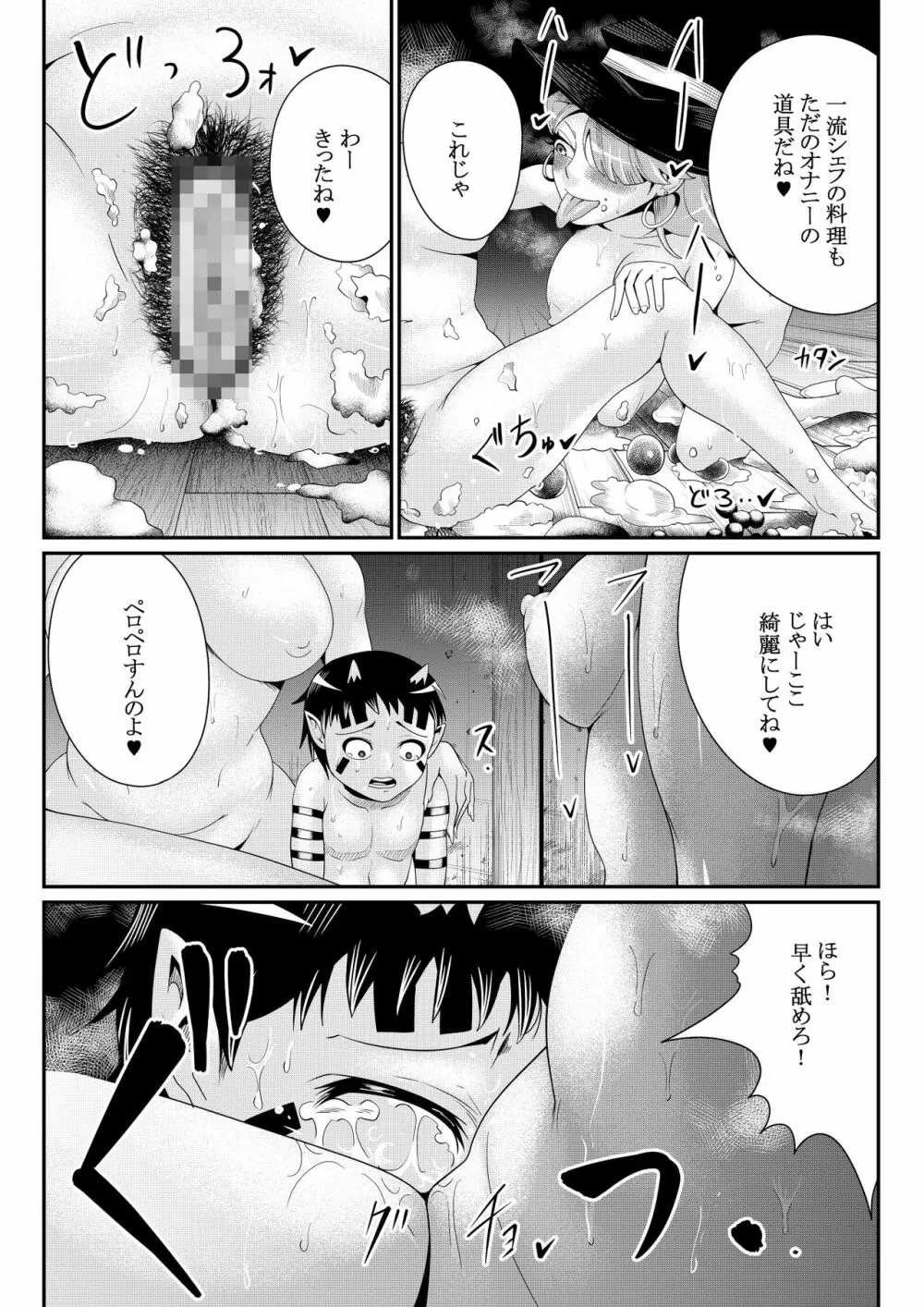 女勇者のオーク暴行録 Page.12