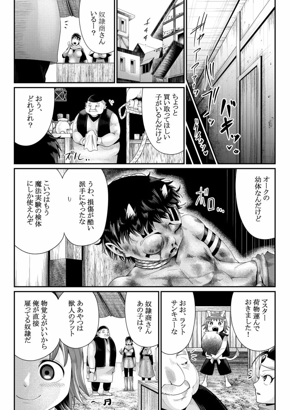 女勇者のオーク暴行録 Page.21