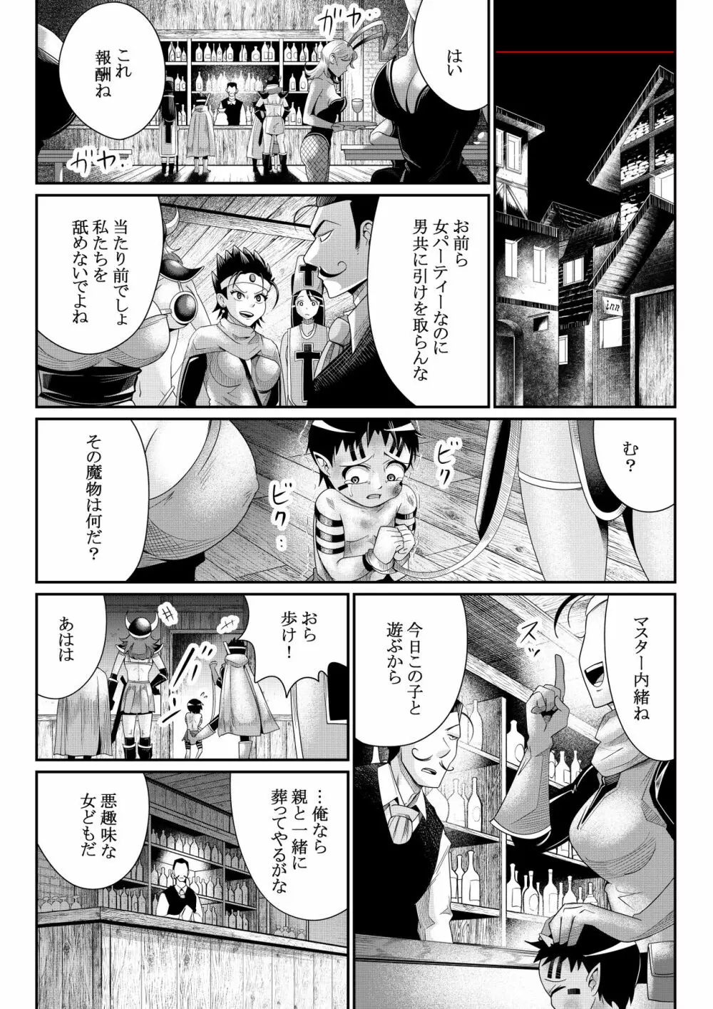 女勇者のオーク暴行録 Page.5