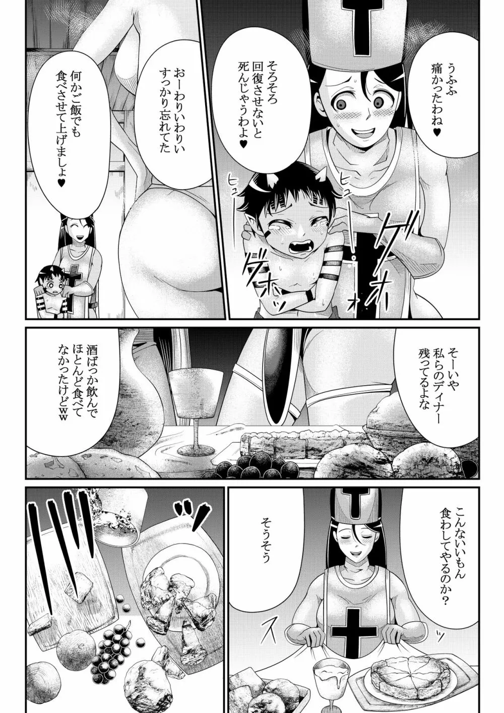 女勇者のオーク暴行録 Page.9