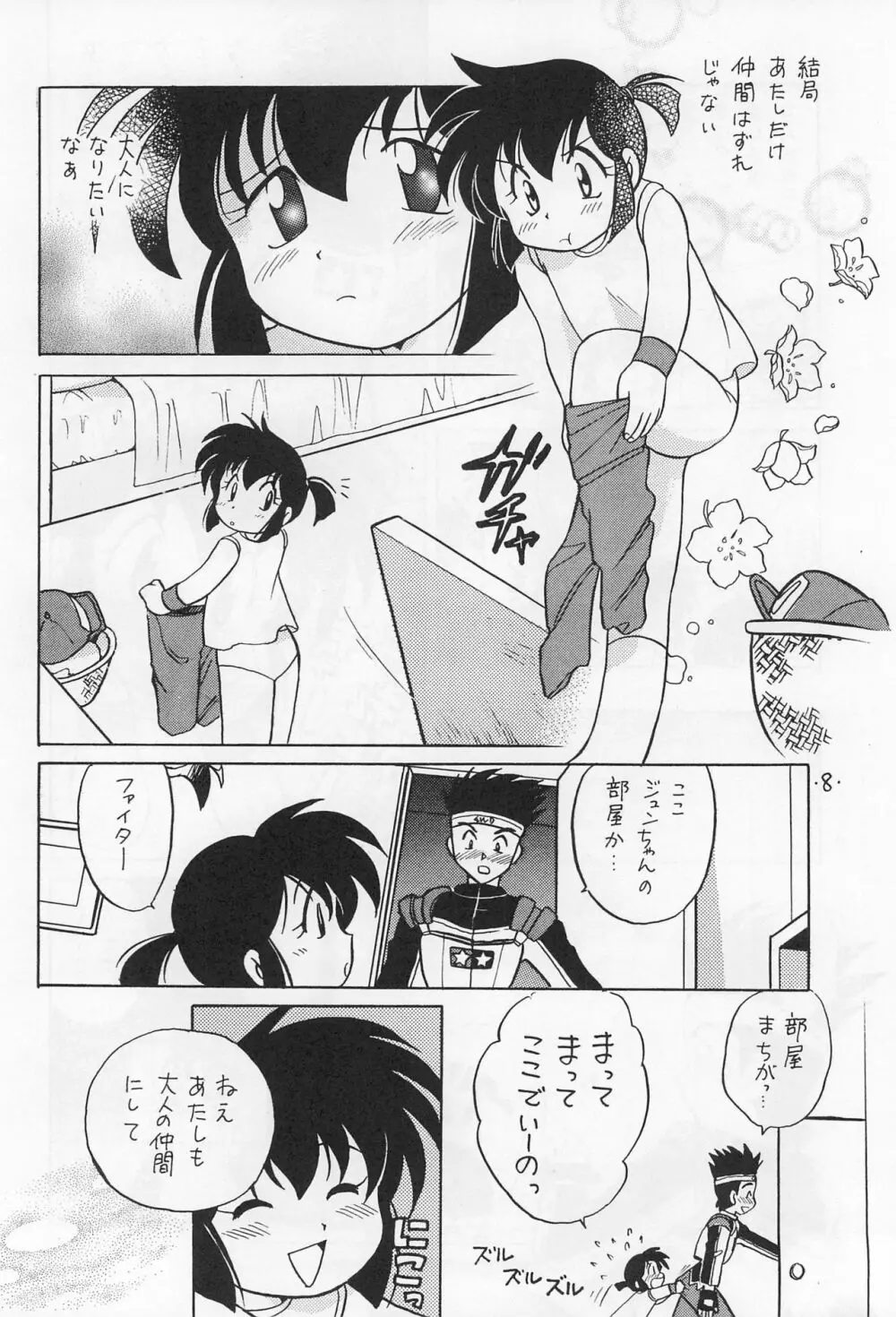 ミニ四ファイタージュンちゃん!! Page.10