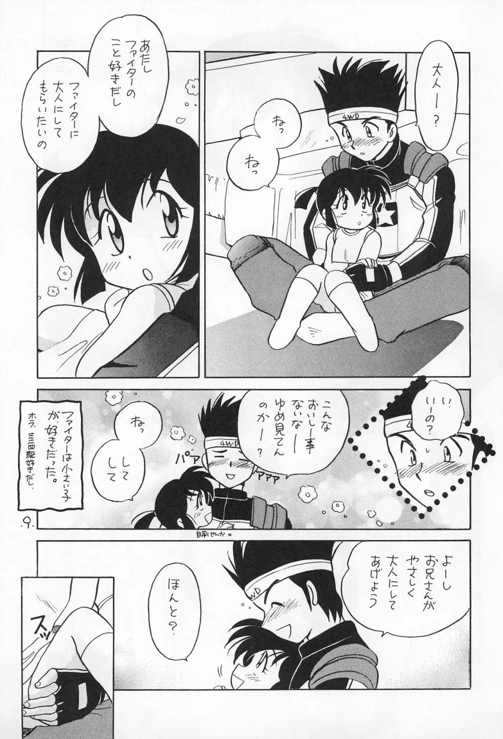 ミニ四ファイタージュンちゃん!! Page.11