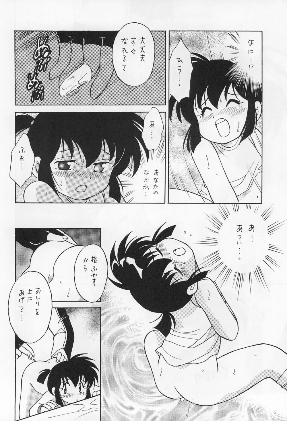 ミニ四ファイタージュンちゃん!! Page.16