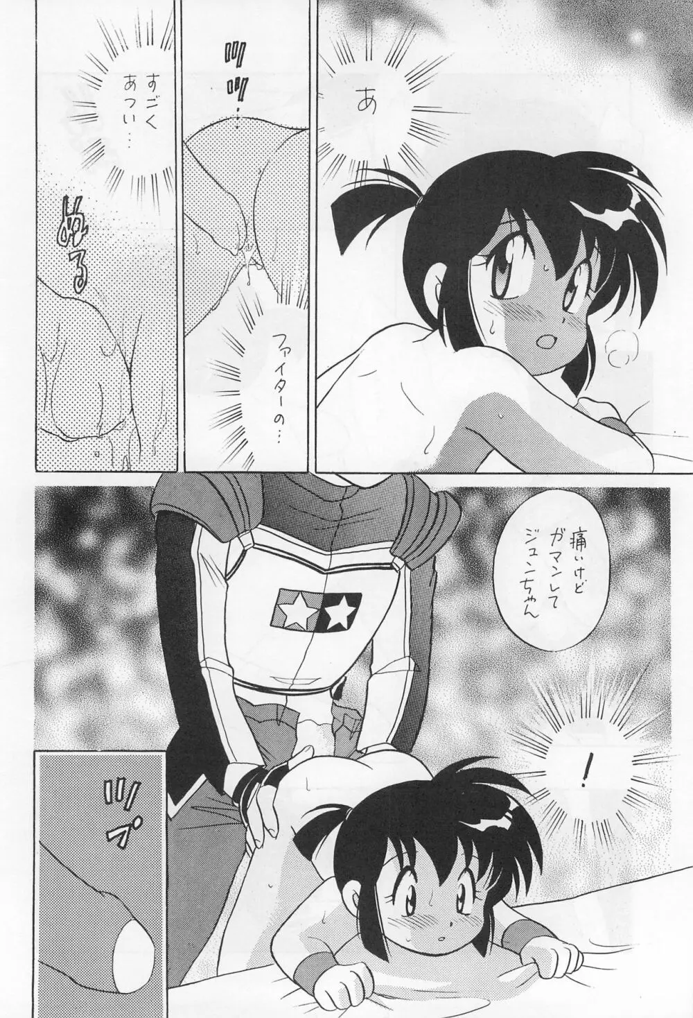 ミニ四ファイタージュンちゃん!! Page.18