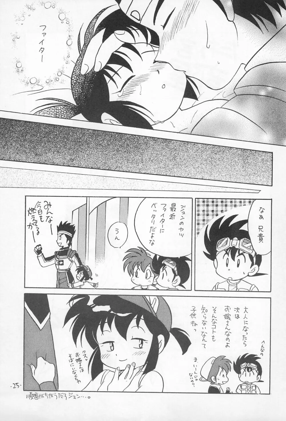 ミニ四ファイタージュンちゃん!! Page.27