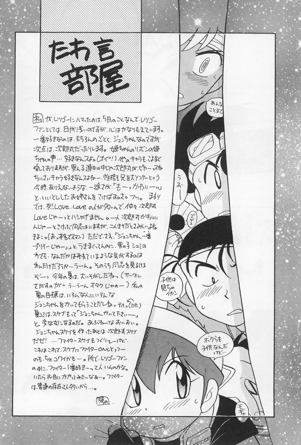 ミニ四ファイタージュンちゃん!! Page.28