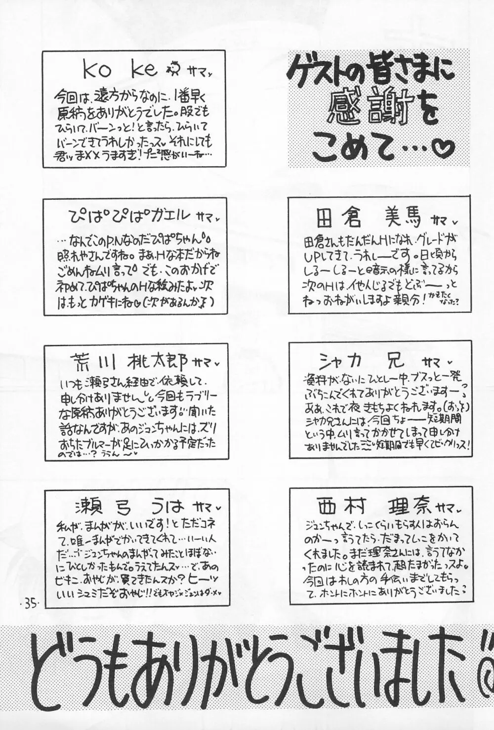 ミニ四ファイタージュンちゃん!! Page.37