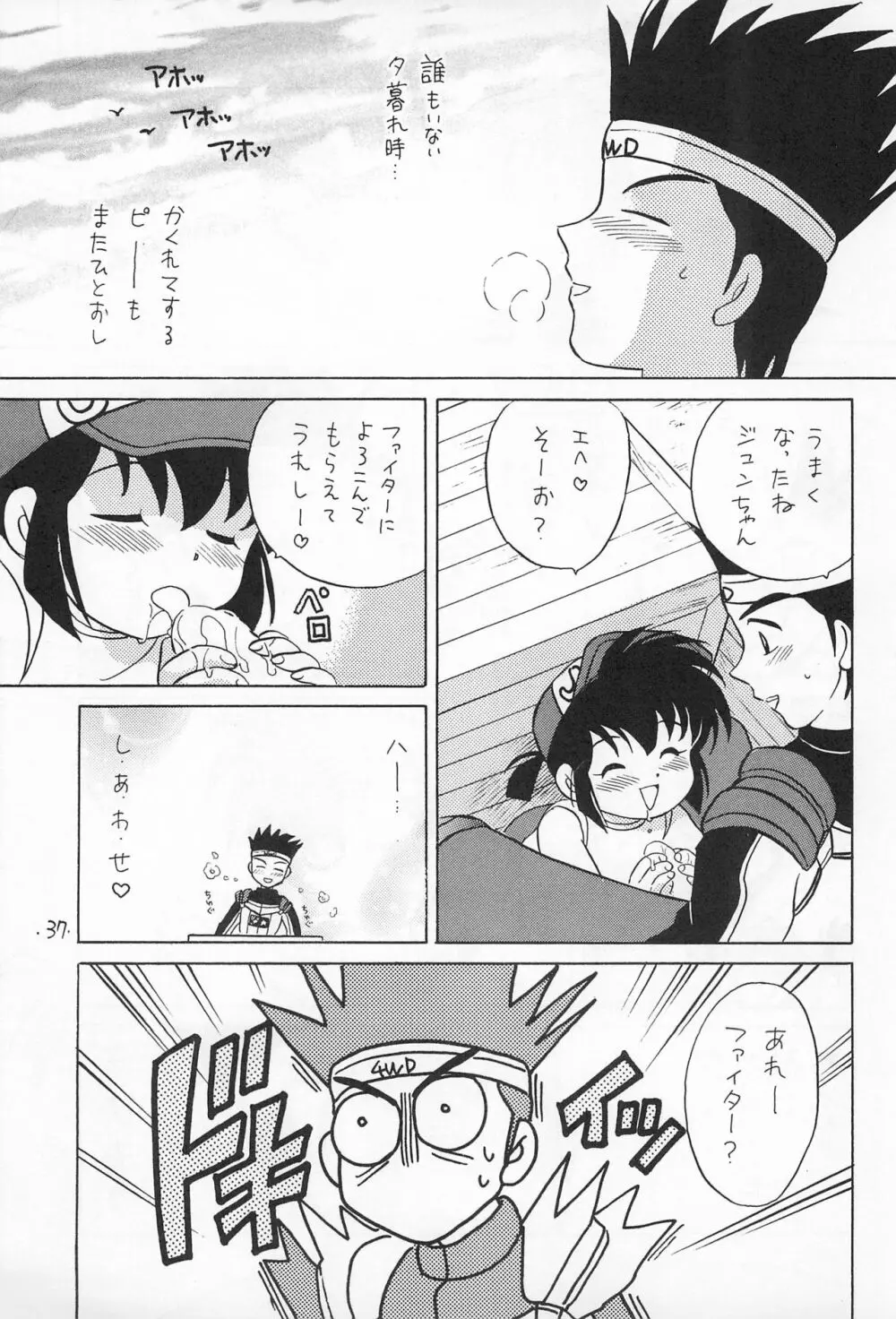 ミニ四ファイタージュンちゃん!! Page.39