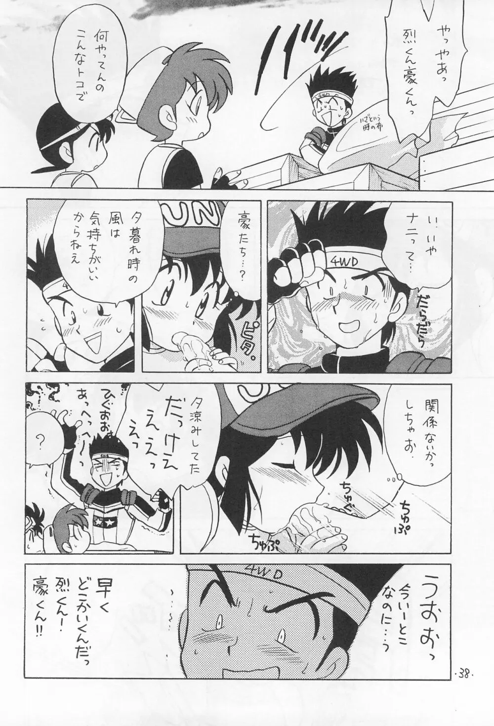 ミニ四ファイタージュンちゃん!! Page.40