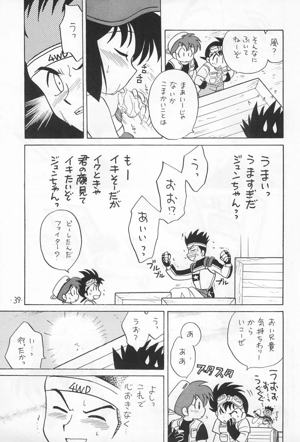ミニ四ファイタージュンちゃん!! Page.41