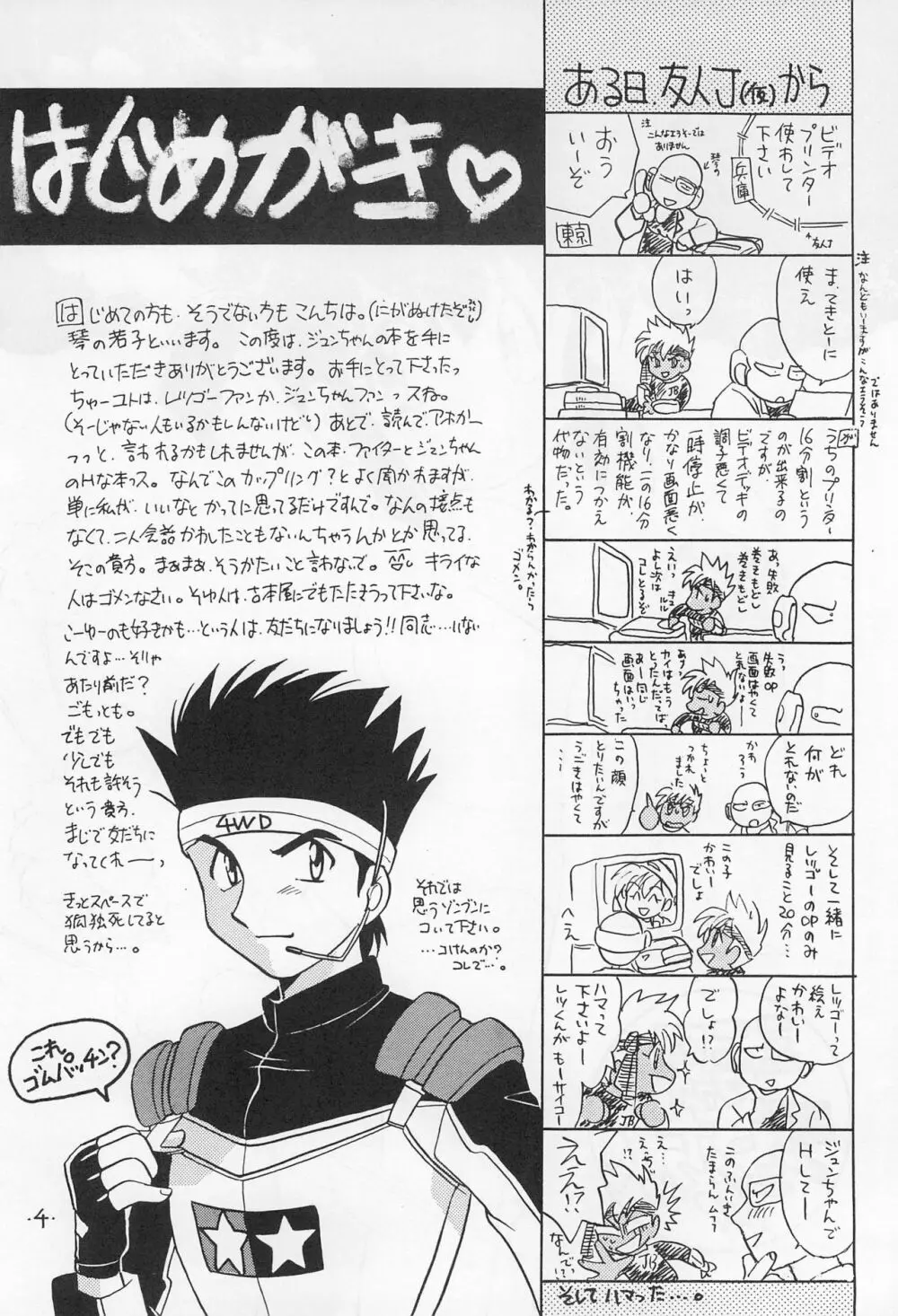 ミニ四ファイタージュンちゃん!! Page.6