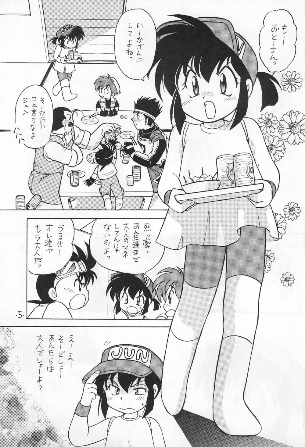 ミニ四ファイタージュンちゃん!! Page.7