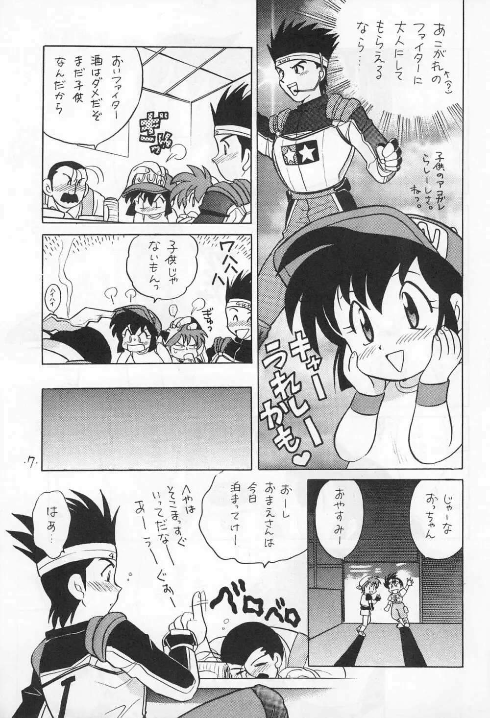 ミニ四ファイタージュンちゃん!! Page.9
