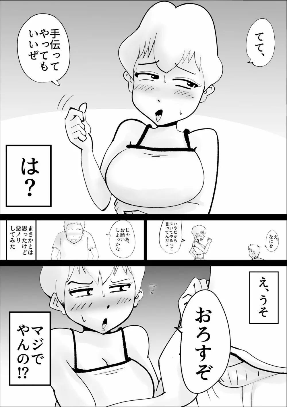 ド天然母親と性欲処理の日々 Page.6