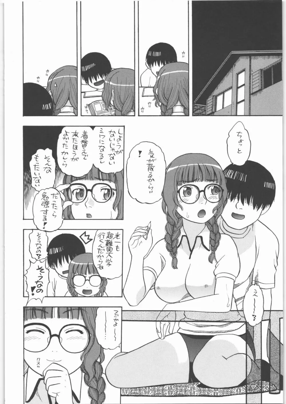 摩央姉ちゃ～ん Page.15