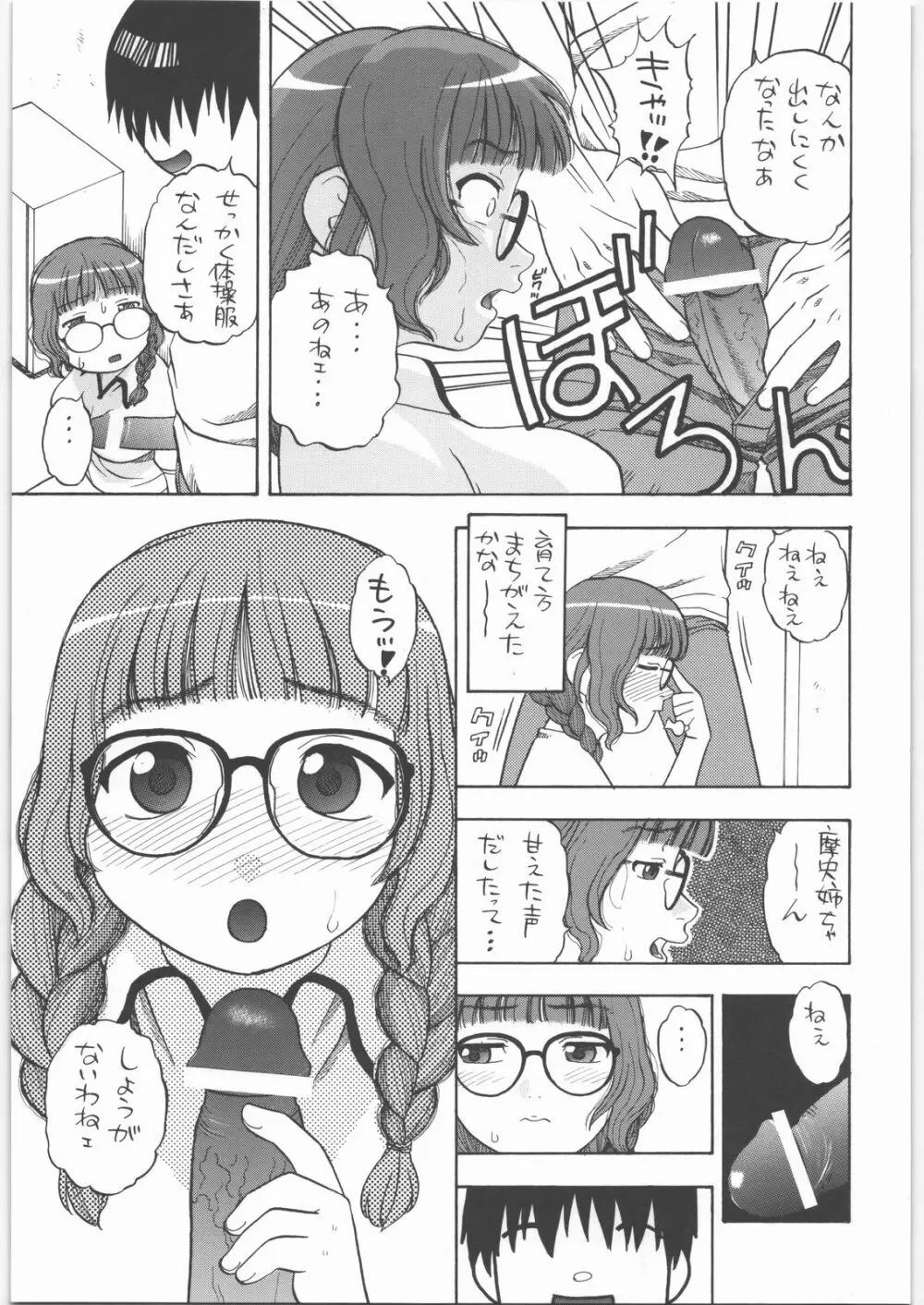 摩央姉ちゃ～ん Page.16