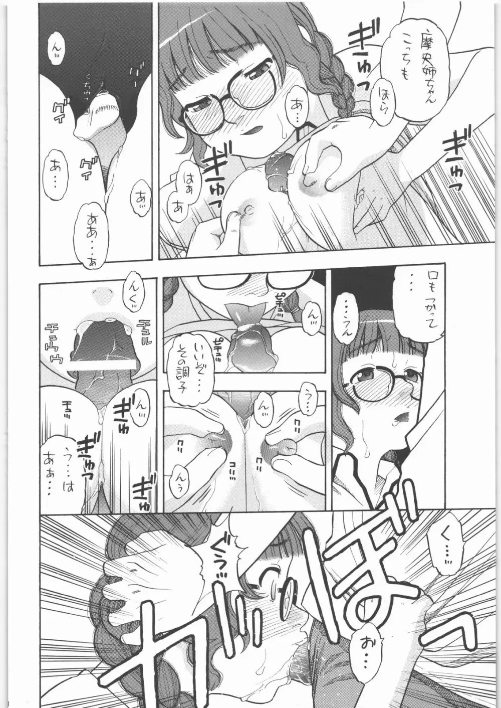 摩央姉ちゃ～ん Page.19