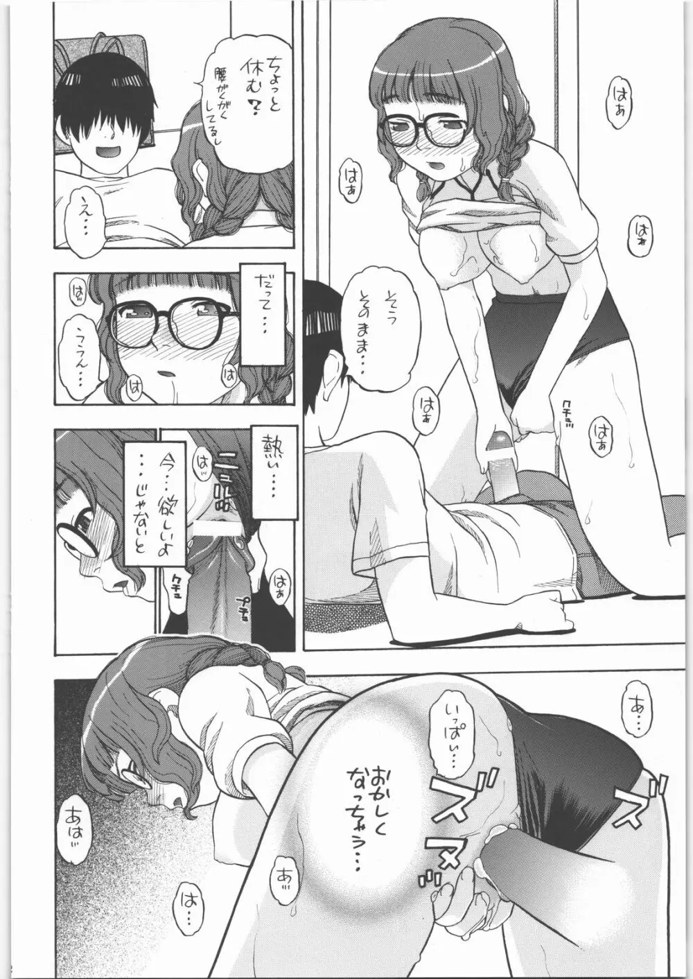 摩央姉ちゃ～ん Page.21