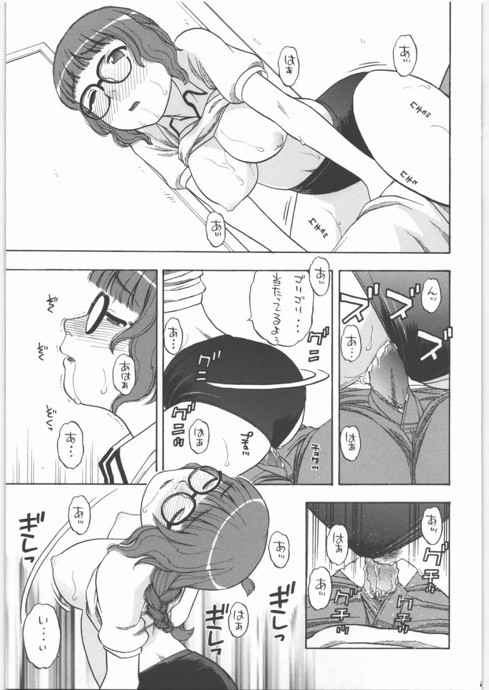摩央姉ちゃ～ん Page.22